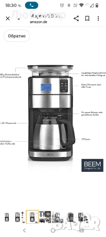 Филтърна кафемашина BEEM FRESH-AROMA-PERFECT II с мелничка - Термо, неръждаема, снимка 9 - Кафемашини - 52673296