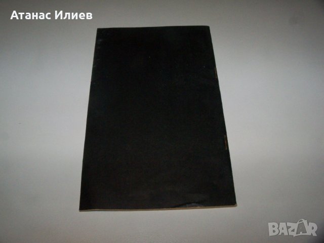 "Контакти" от Васил Киновски, рядко библиофилско издание, снимка 9 - Художествена литература - 40033454