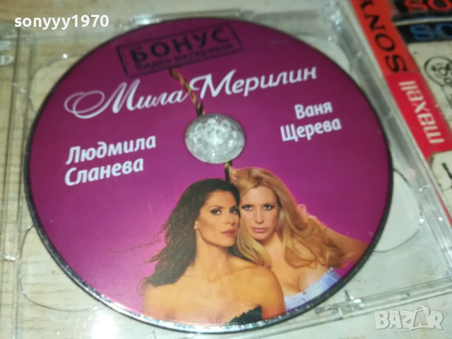 МИЛА МЕРИЛИН ДВД 1008251134, снимка 4 - DVD дискове - 51315091