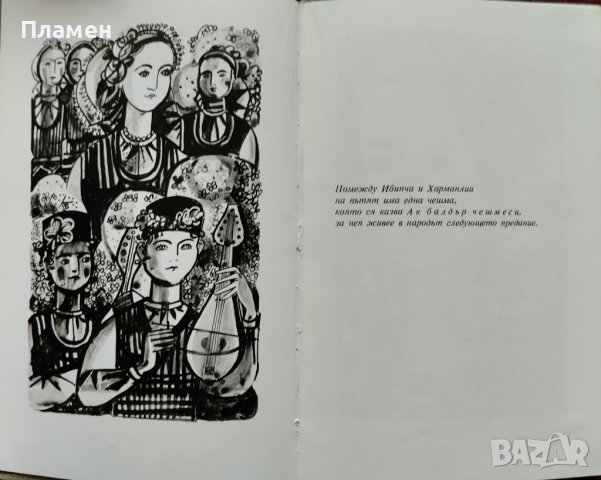 Изворът на Белоногата Петко Р. Славейков, снимка 2 - Българска литература - 42295057