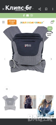 тъмно син слинг на caboo organic cotton 