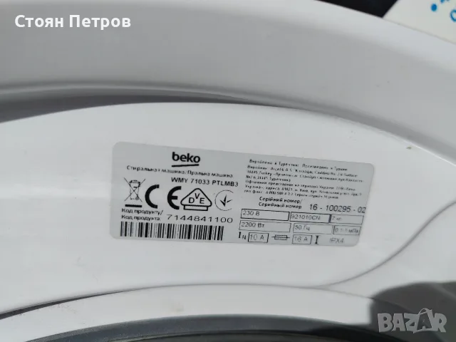 Пералня Beko 7кг 1000 оборота А+++, снимка 8 - Перални - 56083454