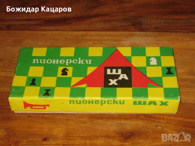 Стар пионерски шах. Шахът, е не различим от нов.  За  Цена -15евро. Пра
