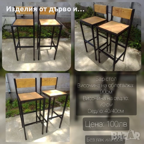 бар столове от метал и дърво с облегалка 