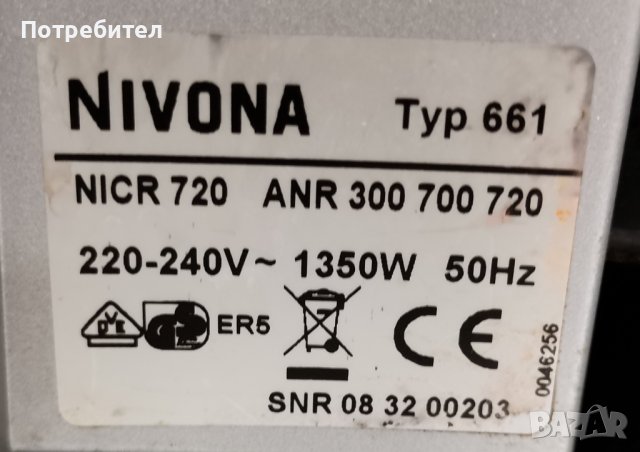 Продавам Каферобот-автомат NIVONA, снимка 4 - Кафемашини - 41523272