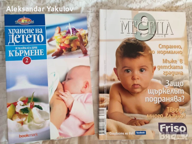 Продавам нова книга Гимнастика за майката и детето + подарък, снимка 4 - Художествена литература - 51420108
