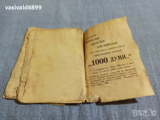 Георги Савчев - Пречупени криле , снимка 8 - Българска литература - 55953744