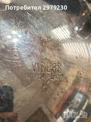 Посребрени съдове , снимка 8 - Антикварни и старинни предмети - 53586928