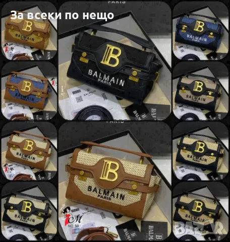 Balmain Дамска Чанта Белмейн - Налични Различни Цветове Код D1633