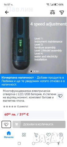 Електрическа отвертка, снимка 2 - Отвертки - 52334461