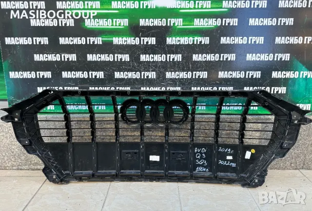 Решетка предна решетки за Ауди Кю2 Кю3 Audi Q2 Audi Q3 SQ3, снимка 3 - Части - 30802857