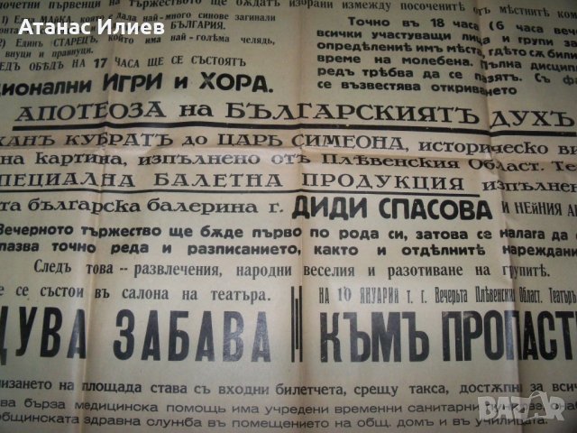 Голям плакат -  програма за коледни тържества от 1943г., снимка 10 - Други ценни предмети - 40465442