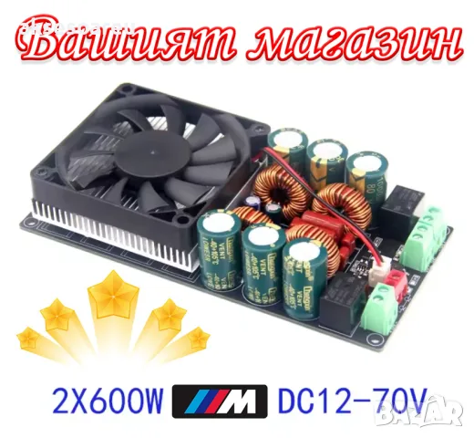 Нов качествен Мощен Цифров Стерео Усилвател HIFI клас D с висока мощност 2 x 600 W на готов Модул , снимка 16 - Ресийвъри, усилватели, смесителни пултове - 56084758