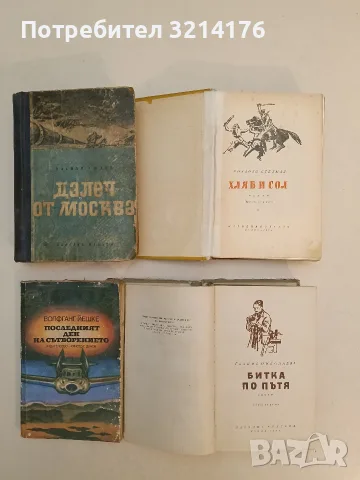 Последният ден на сътворението - Волфганг Йешке