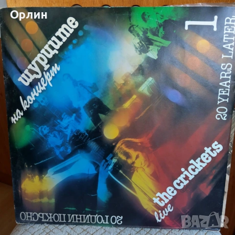 "20 години по късно" - Щурците на концерт. ВТА 12327 ВТА 12328 ВТА 12329, снимка 2 - Грамофонни плочи - 53772332