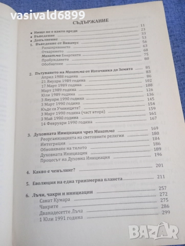 Браян Гратън - Махатма , снимка 6 - Езотерика - 52617817