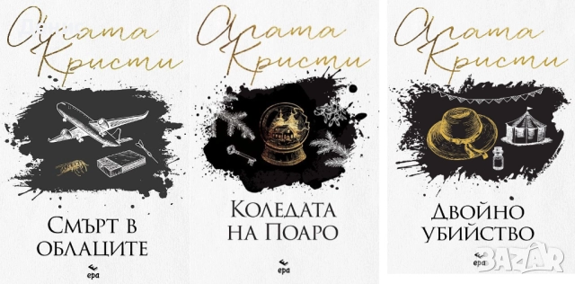 Автори на трилъри и криминални романи – 01:, снимка 3 - Художествена литература - 52953734