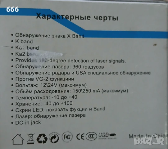 Радар Детектор , снимка 8 - Аксесоари и консумативи - 51124207