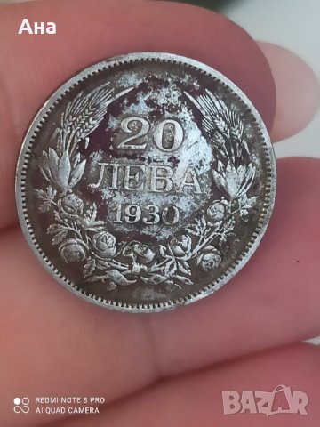 20 лв 1930г сребро

