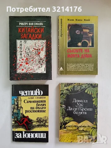 Самотният бегач на дълго разстояние - Алън Силитоу (Отлично състояние)