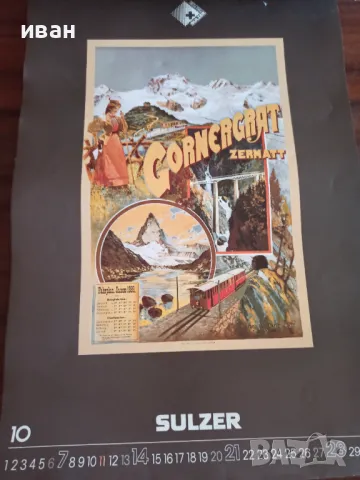 Календар 1984 швейцарски, снимка 10 - Други ценни предмети - 49752827
