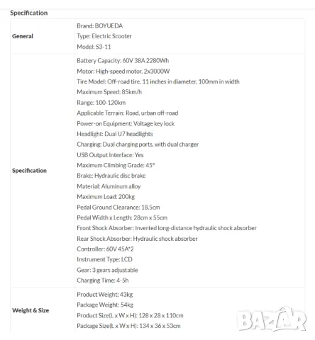 Електрически скутер/тротинетка със седалка BOYUEDA S3 6000W 38AH, снимка 8 - Други спортове - 43973623