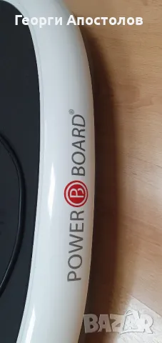 Спортен тренажор Powerboard CASADA CFG-512 - 950 лв, снимка 2 - Фитнес уреди - 48630520