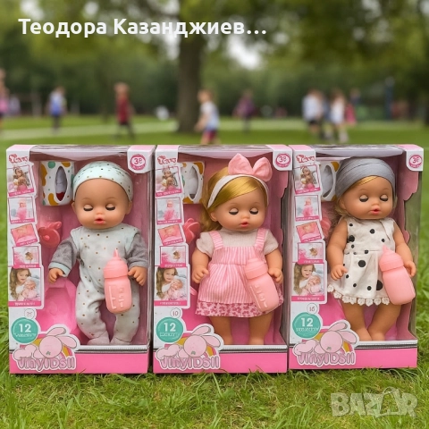 Говорещи бебета кукли 33 см – реалистична игра и българска реч