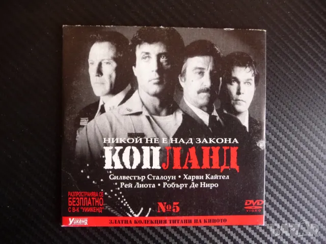 Копланд DVD филм полицаи корупция Силвестър Сталоун Робърт Де Ниро Харви Кайтел Рей Лиота