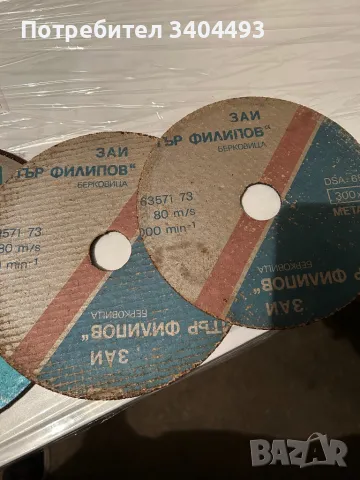 Български дискове за флекс от соца, снимка 2 - Ъглошлайфи - 50309451