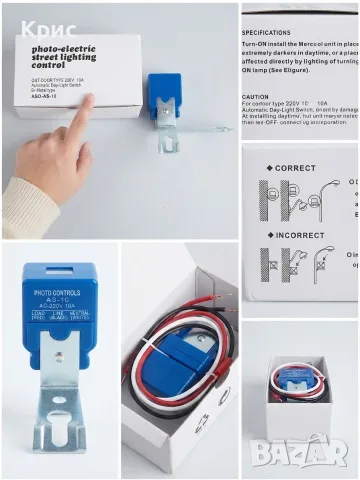 Автоматичен фотореле ключ за улично осветление (Photo-electric street lighting control) 