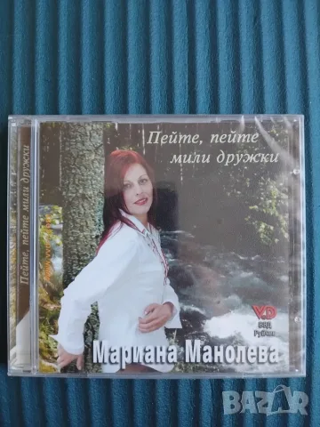 Мариана Манолева – Пейте, Пейте Мили Дружки - оригинален НОВ диск българска фолклорна музика