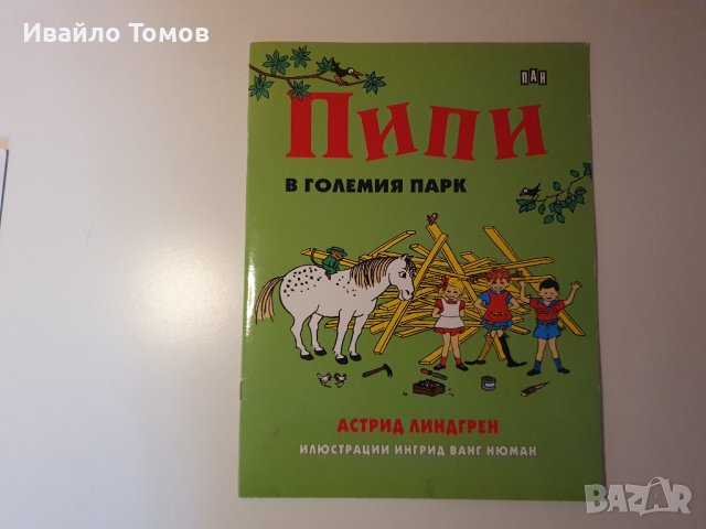 Разнообразни детски книжки, снимка 4 - Детски книжки - 42294940