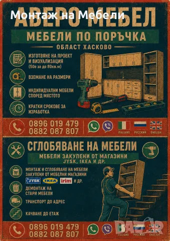 Мебели по поръчка и монтаж на мебели Пловдив