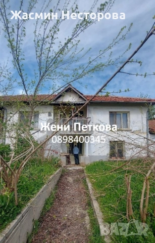 Къща с двор в с. Владиня до гр. Ловеч