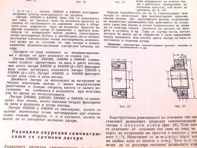 Наръчник-Търкалящи лагери. Техника-1968г., снимка 5 - Специализирана литература - 34416560