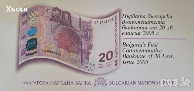 Банкнота от 20лв., снимка 3 - Нумизматика и бонистика - 40153507