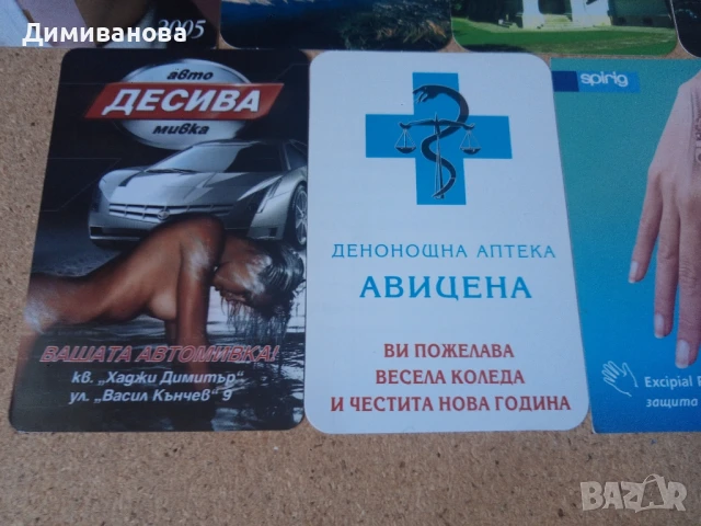 18 малки календарчета от 2005 г. (3), снимка 5 - Колекции - 51382994