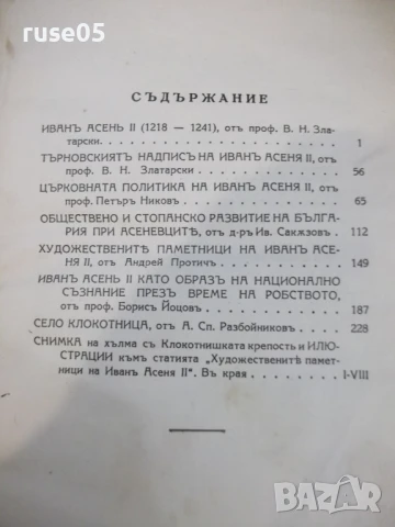 Книга "Бълг.историч.библиотека-томъ 3и4-В.Златарски" - 468 с, снимка 3 - Специализирана литература - 51333402