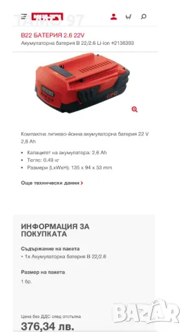 Hilti B 22/2.6 - Акумулаторна батерия 22V 2.6Ah 2022г., снимка 6 - Други инструменти - 47985027