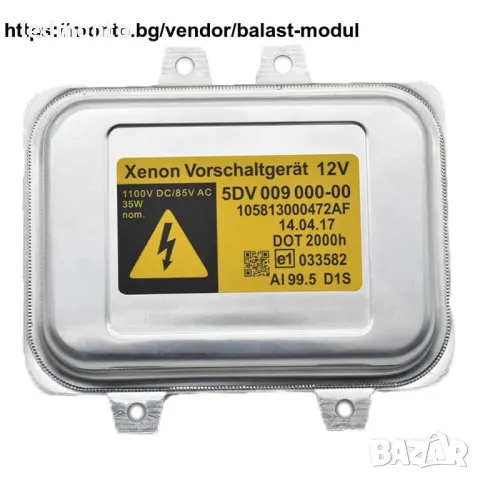 Баласт модул 5DV00900 за BMW, Ford, Mercedes VW Audi ballast xsenon 