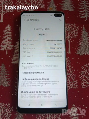 Samsung Galaxy S10 plus, 8GB/128GB, снимка 2 - Samsung - 53101491