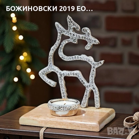 Коледен свещник - Елен или Елха, снимка 1