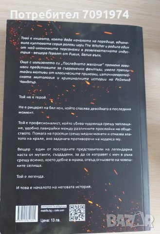 Вещерът - Последното желание (книга 1), снимка 2 - Художествена литература - 41789404