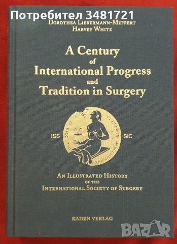Илюстрирана история на хирургията / Illustrated History of The International Society of Surgery