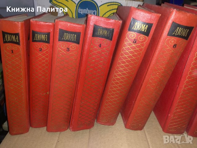 Собрание сочинений в двенадцати томах. Том 1-12- Александр Дюма, снимка 2 - Художествена литература - 35860792