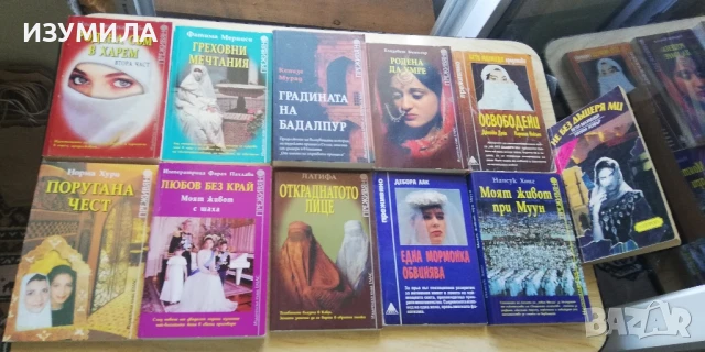 Родена съм в харем. Част 2 - Чога Регина Егбеме + още заглавия от поредицата Преживяно 