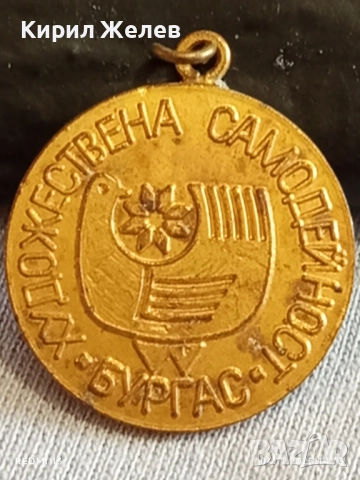 Медал от соца ХУДОЖЕСТВЕНА САМОДЕЙНОСТ БУРГАС за КОЛЕКЦИЯ ДЕКОРАЦИЯ 34861