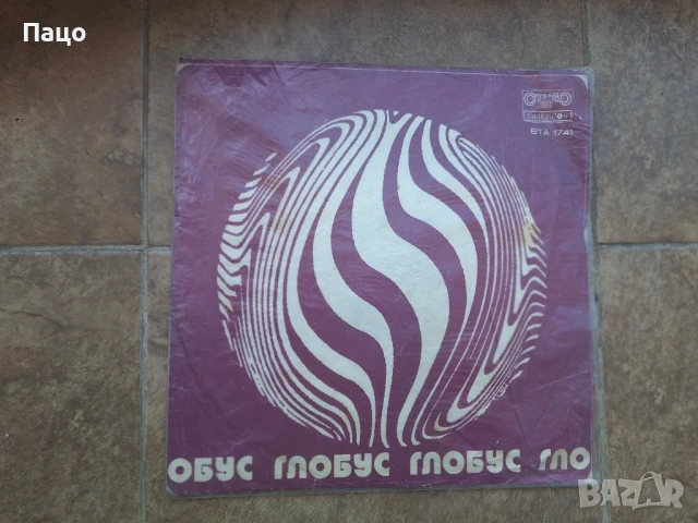 Глобус ВТА 1741