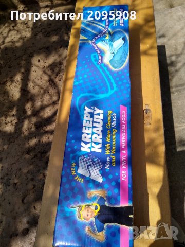 Нов автоматичен уред „ KREEPY KRAULY“  за почистване на басейни от винил или фибростъкло